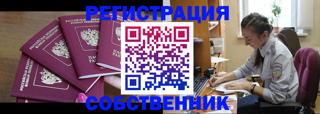 купить прописку в Ижевске